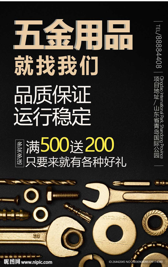 五金海报