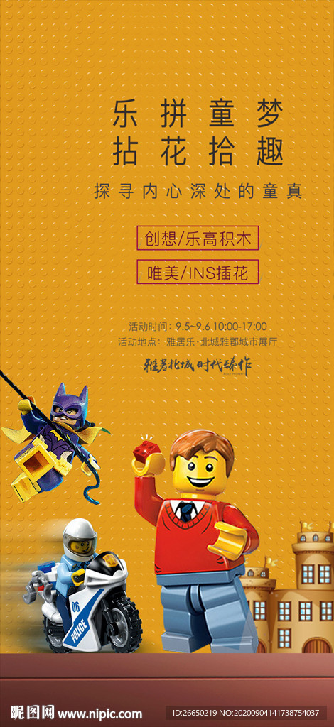 乐高 玩具diy 乐高海报