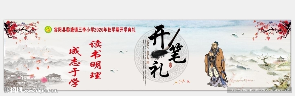 开笔礼舞台背景板