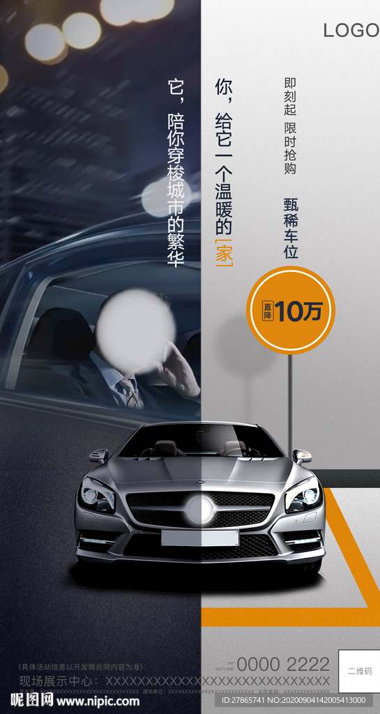 创意地产车位广告 车位出租图片