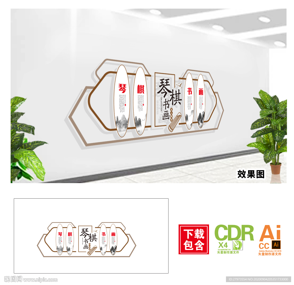 琴棋书画艺术校园文化墙