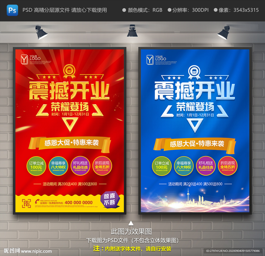 震撼开业海报 开业宣传单