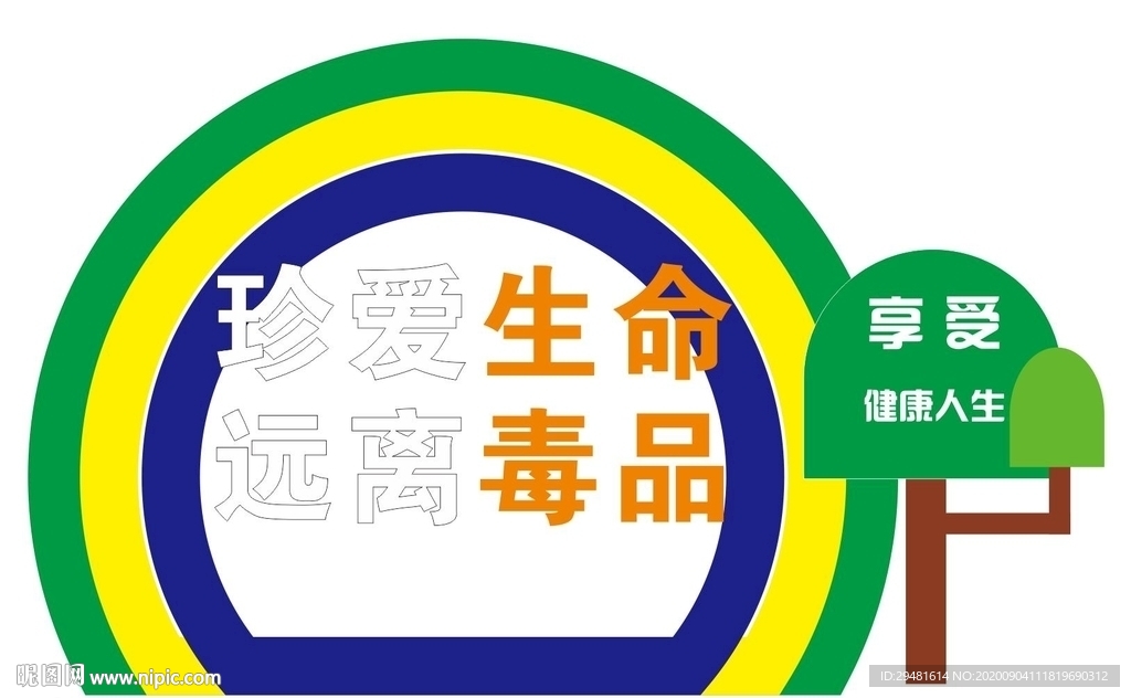 禁毒花草宣传牌