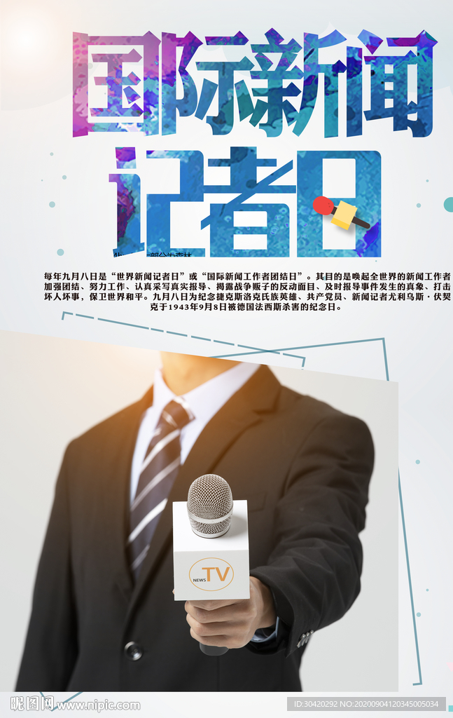 国际新闻 工作者日