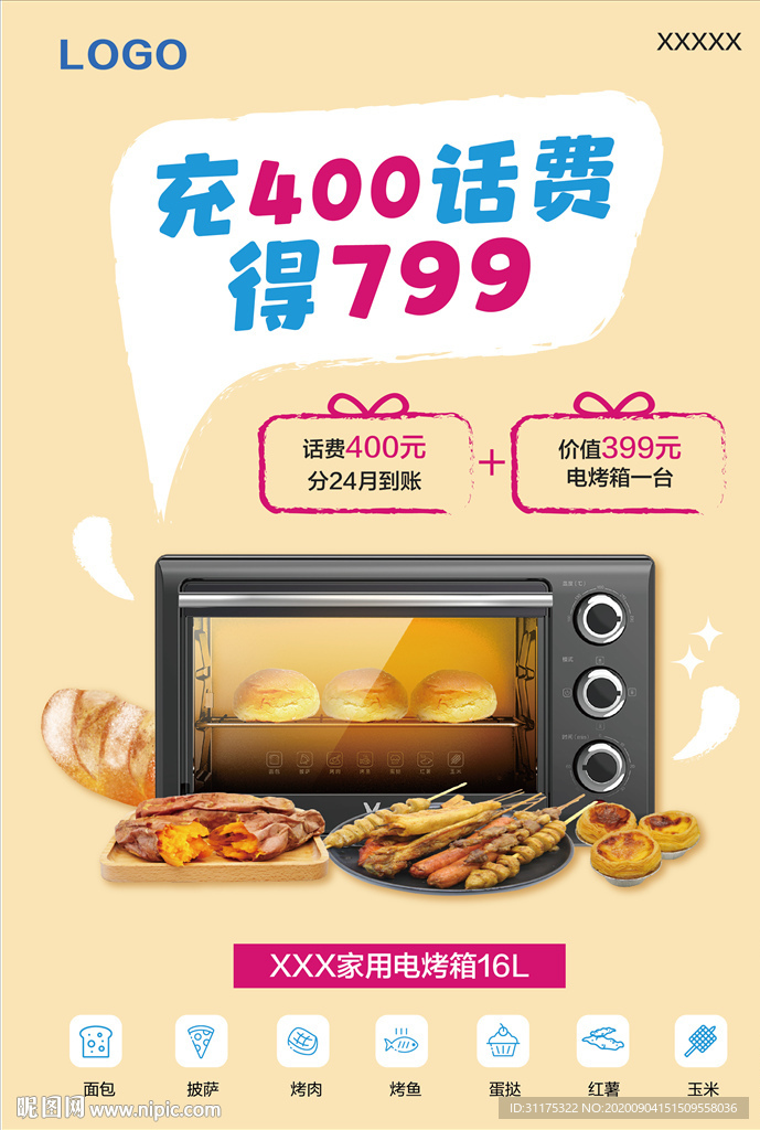 电信门店云米电烤箱海报