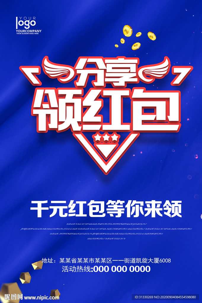 喜庆扫码分享赚钱促销活动海报