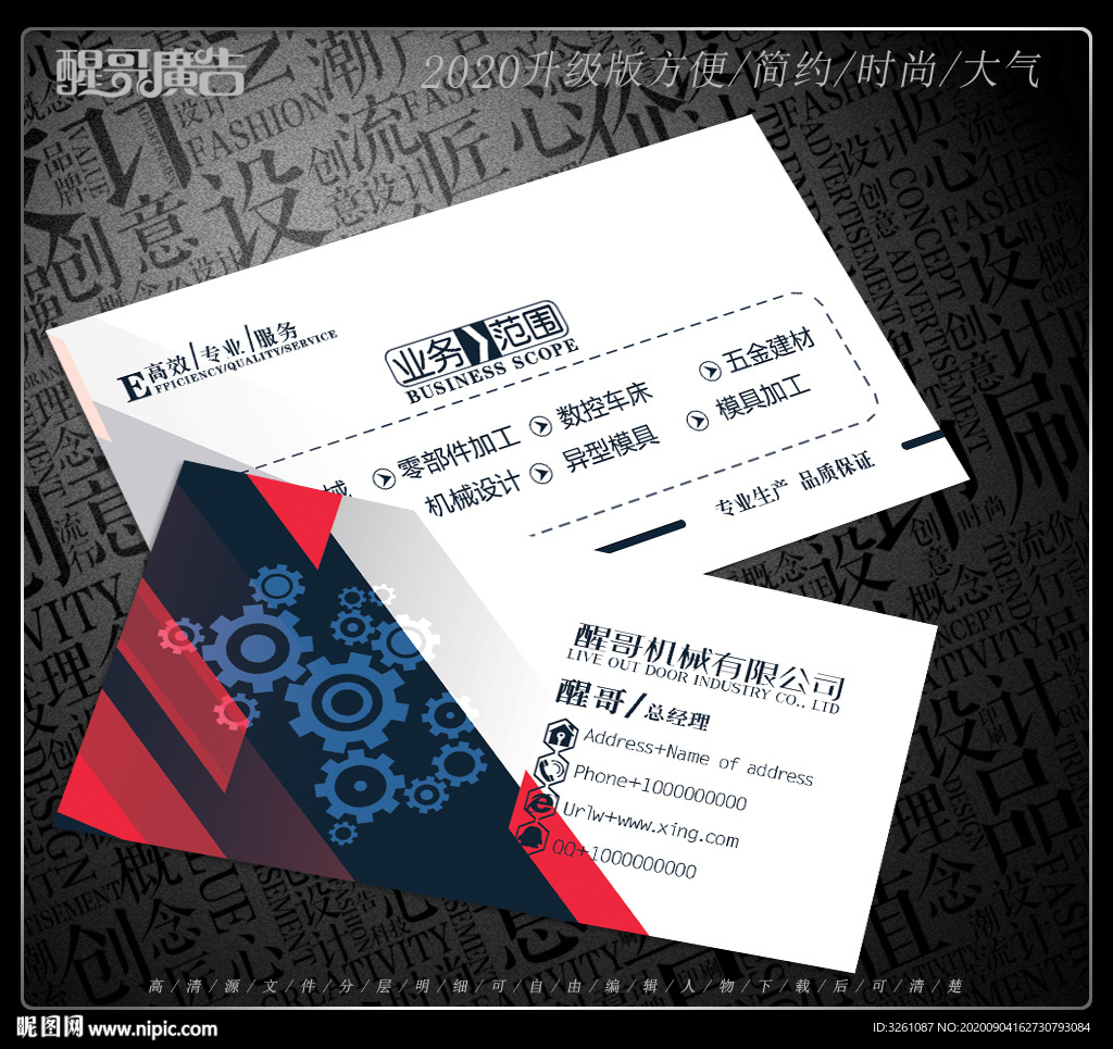 机械名片 工业名片 工厂名片