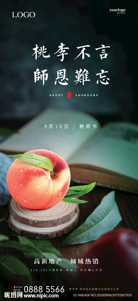 教师节 地产节气