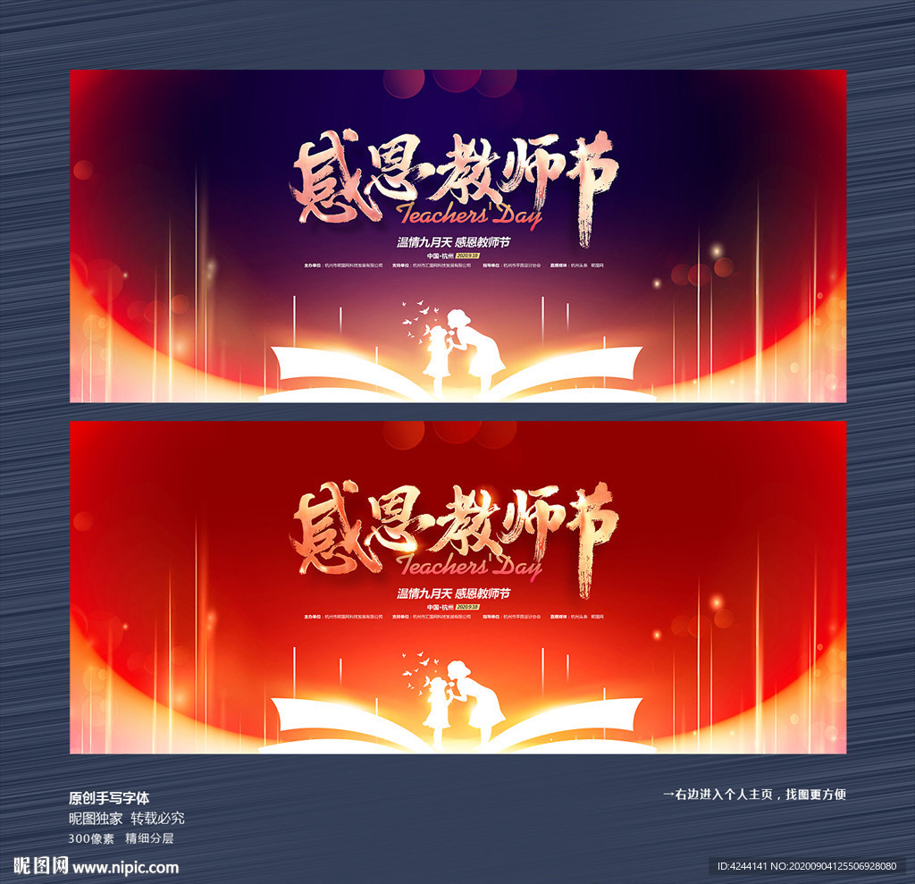 教师节 教师节展板 教师节海报