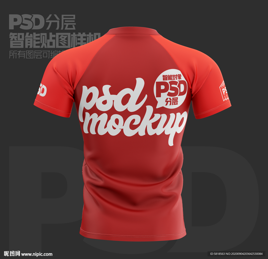 球服T恤样机