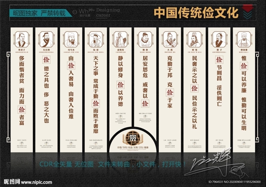 俭文化勤俭节约