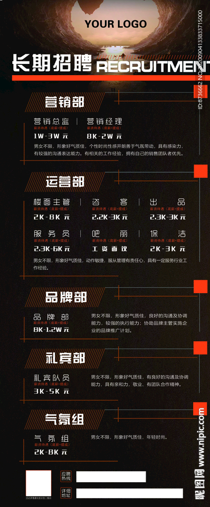 酒吧公司招聘展架