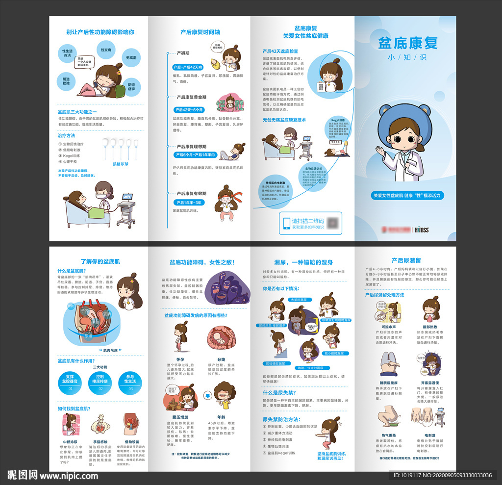 盆底康复折页