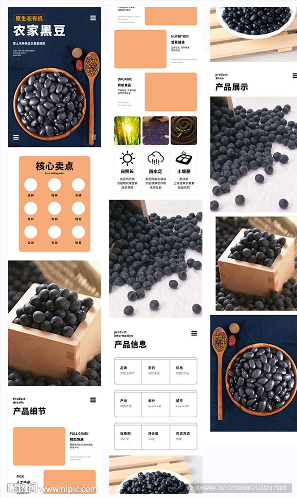 原生态纯农家有机黑豆产品详情页