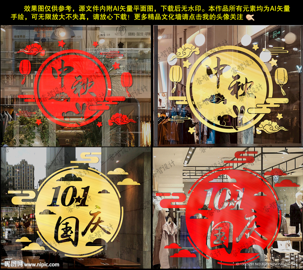 国庆中秋节玻璃橱窗墙贴文化墙