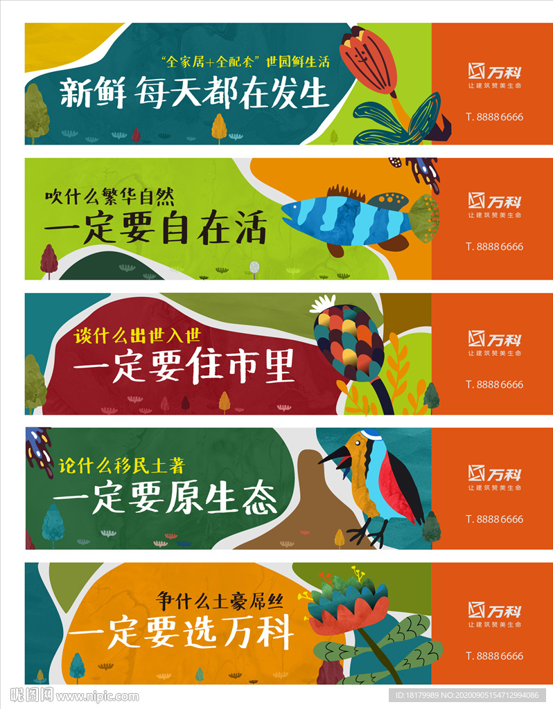 地产围挡  地产插画