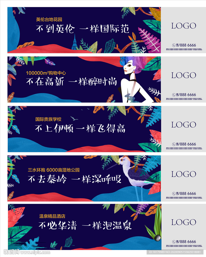 地产围挡 地产插画