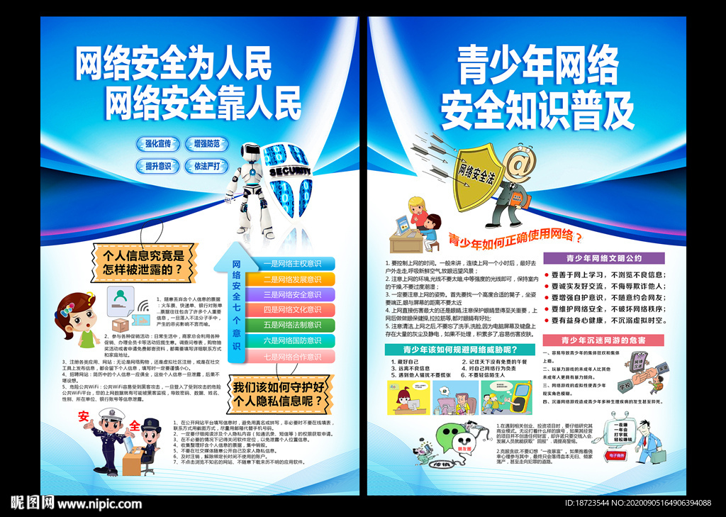 网络安全宣传周