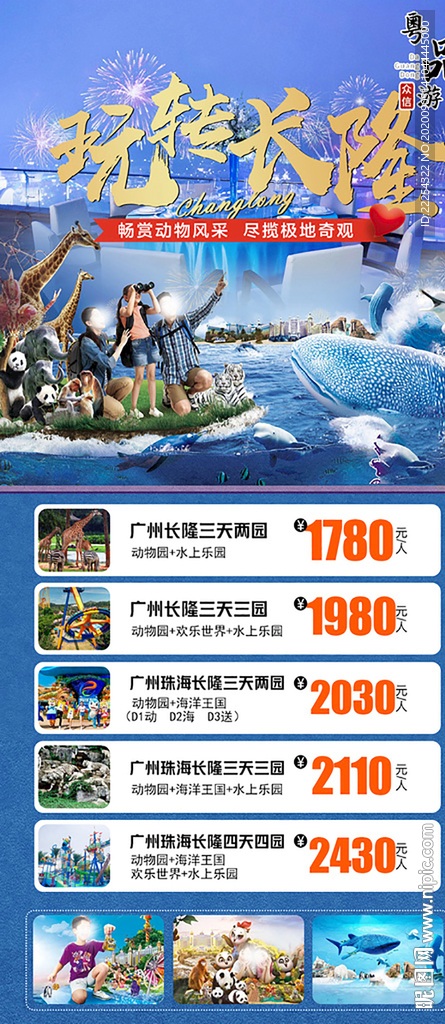 广东旅游 长隆 野生动物园