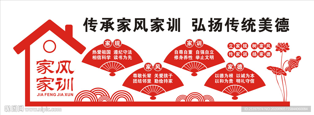 传承家风家训弘扬传统美德