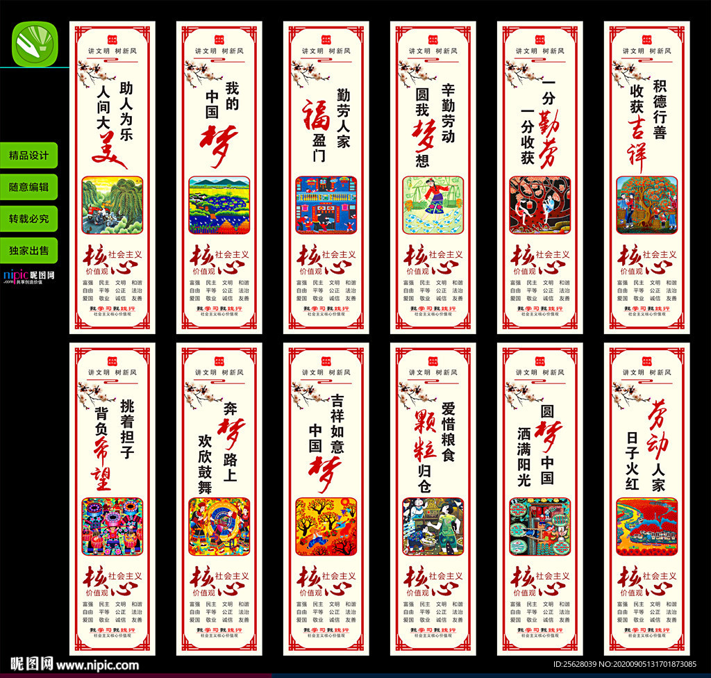 讲文明树新风道旗