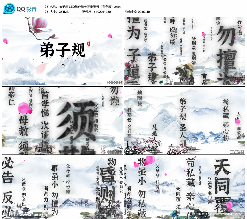 弟子规 舞台舞美大屏幕背景视频