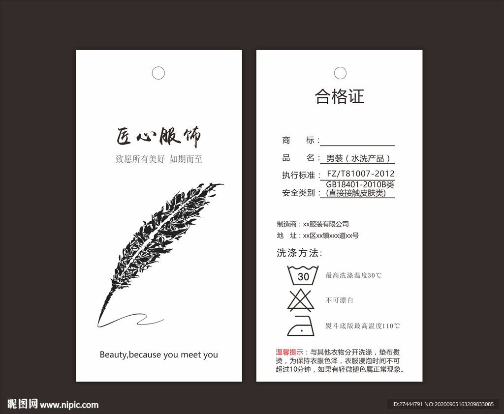 男装吊牌 服饰吊牌