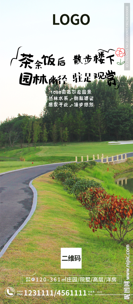 房地产高尔夫系列单图海报