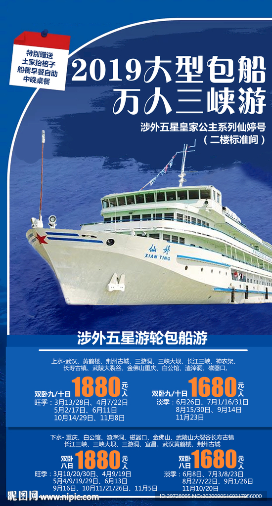 湖北旅游海报 三峡旅游海报
