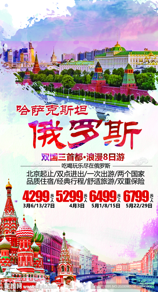 俄罗斯旅游海报
