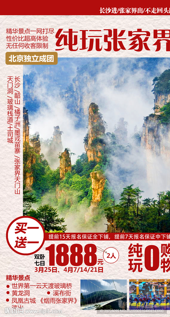 湖南旅游海报 张家界海报