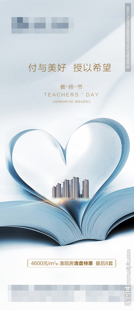 地产教师节