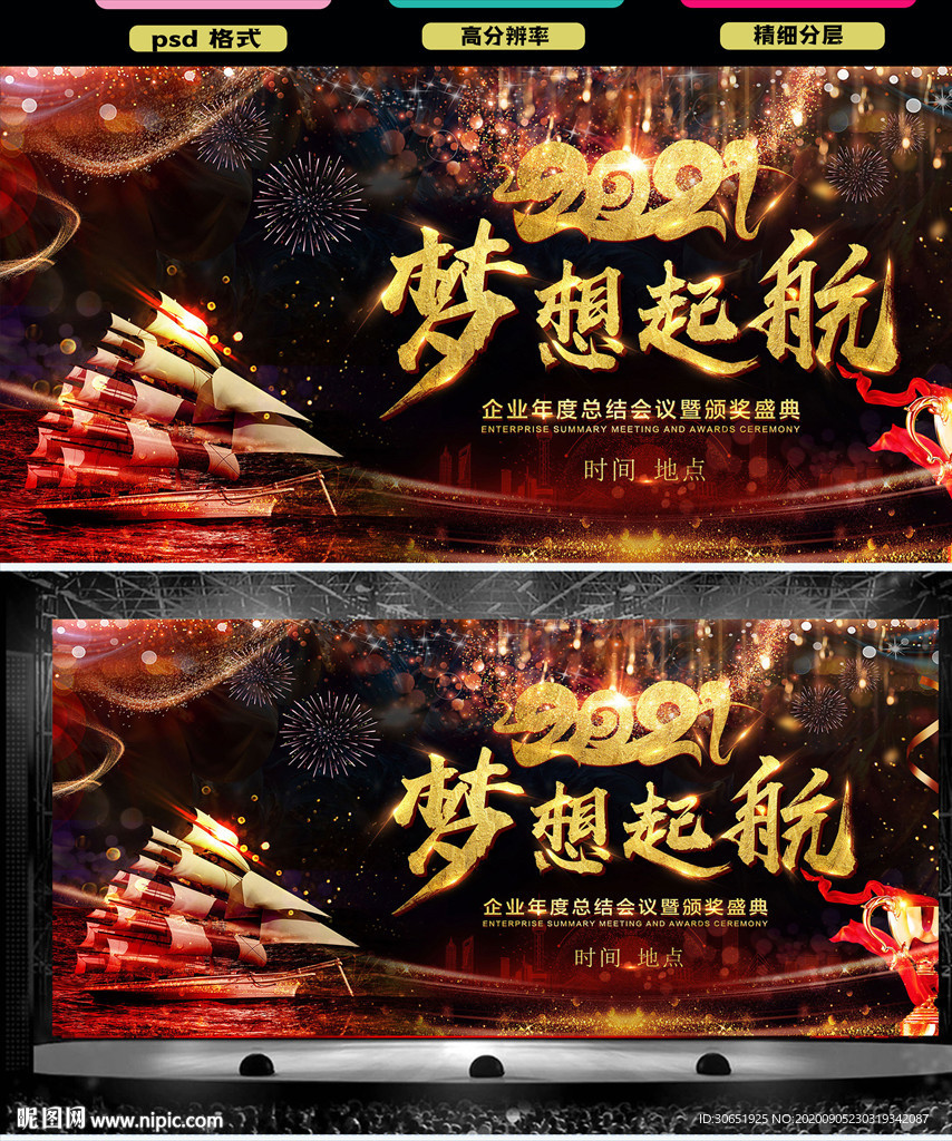 梦想起航炫彩2021晚会背景