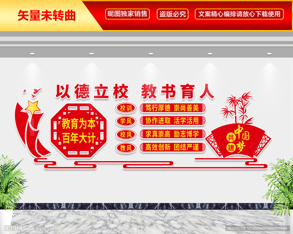 以德立校 教书育人