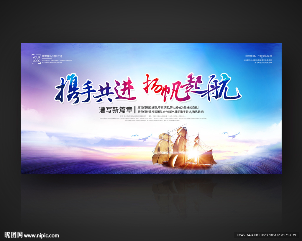 携手共进扬帆起航