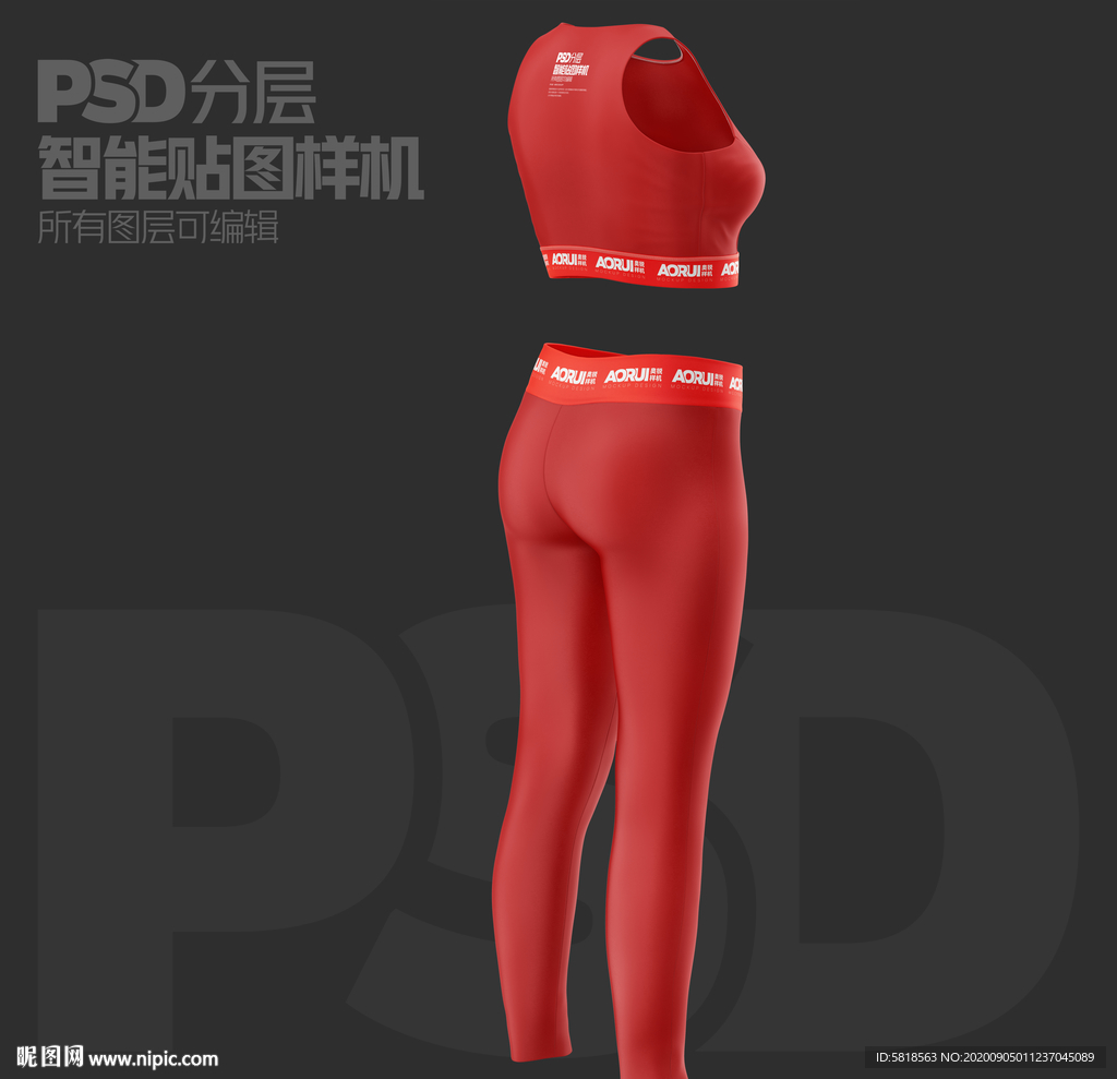 健身服套装样机