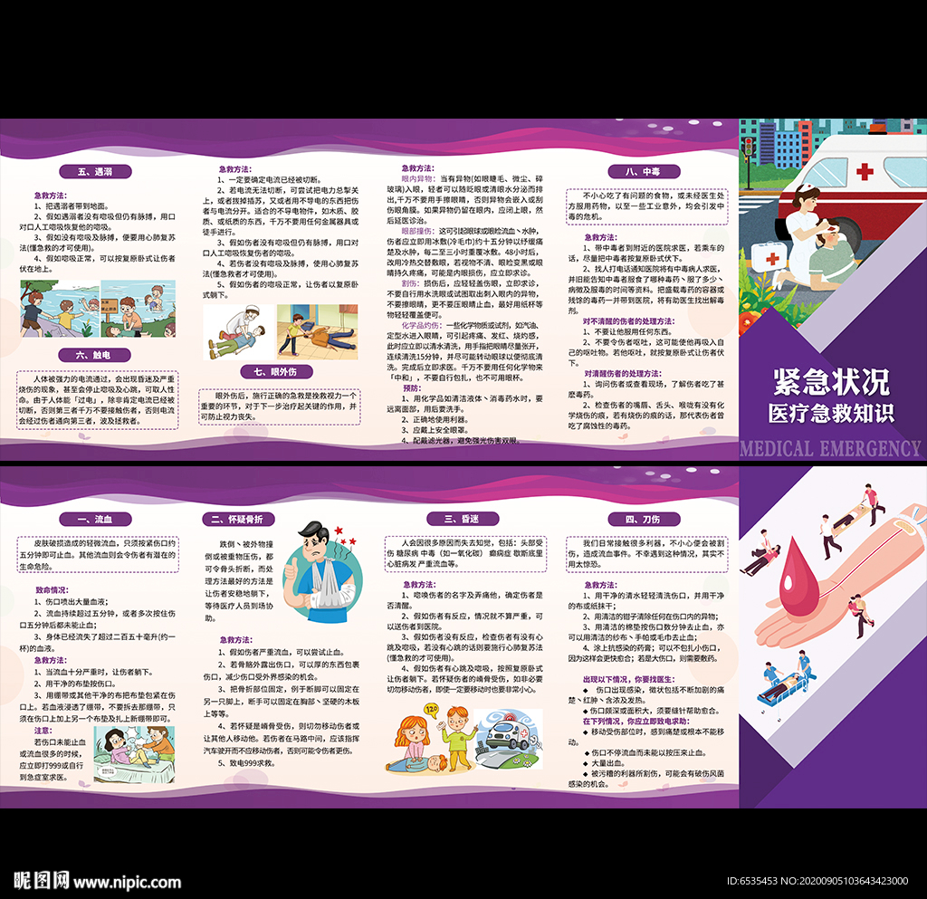 急救知识宣传单
