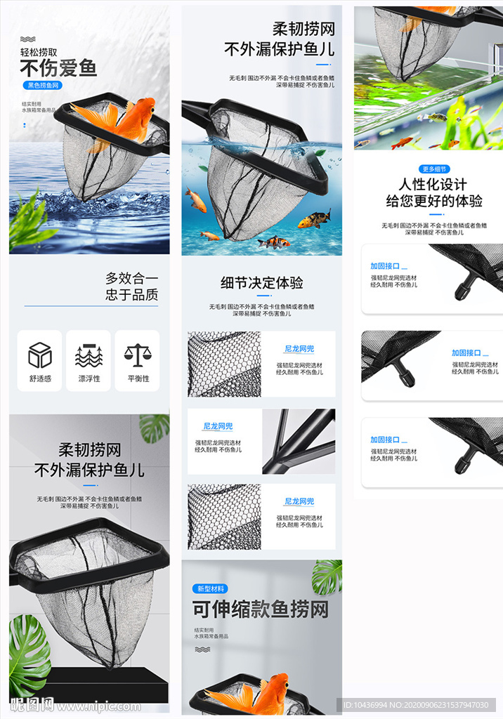 鱼缸水族箱金鱼渔捞网网兜详情页
