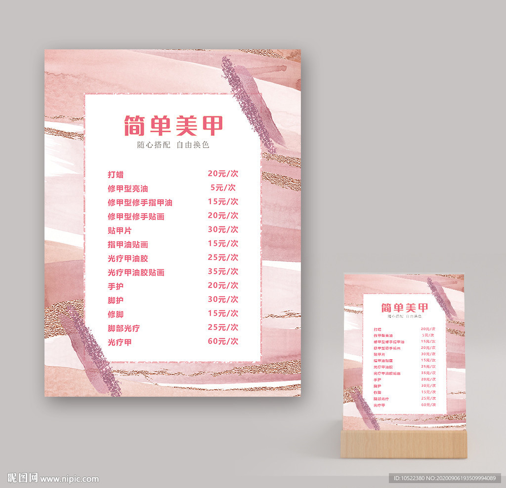 美甲台卡桌卡价目表