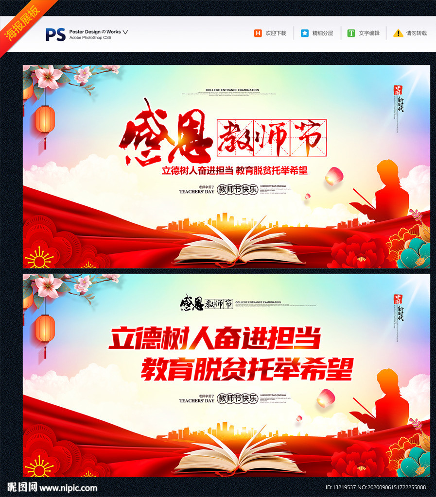 教师节 教师节展板 教师节海报