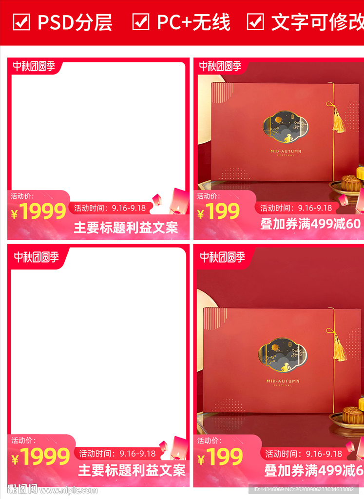 中秋团圆季主图模板打标