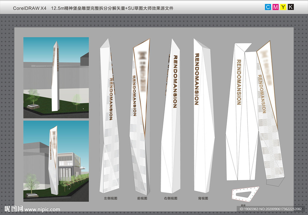 草图大师CDR异形精神堡垒分解