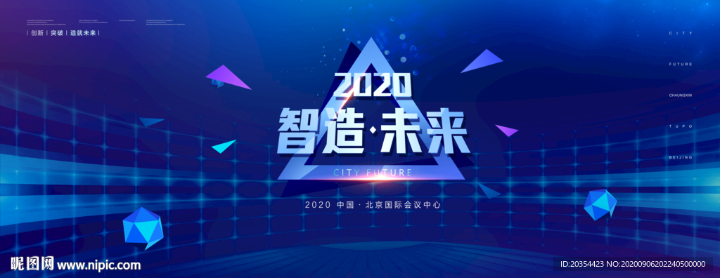 高端活动会议背景板