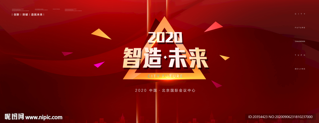 高端活动会议背景板