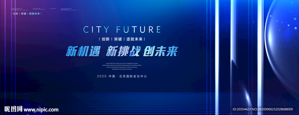 高端活动会议背景板