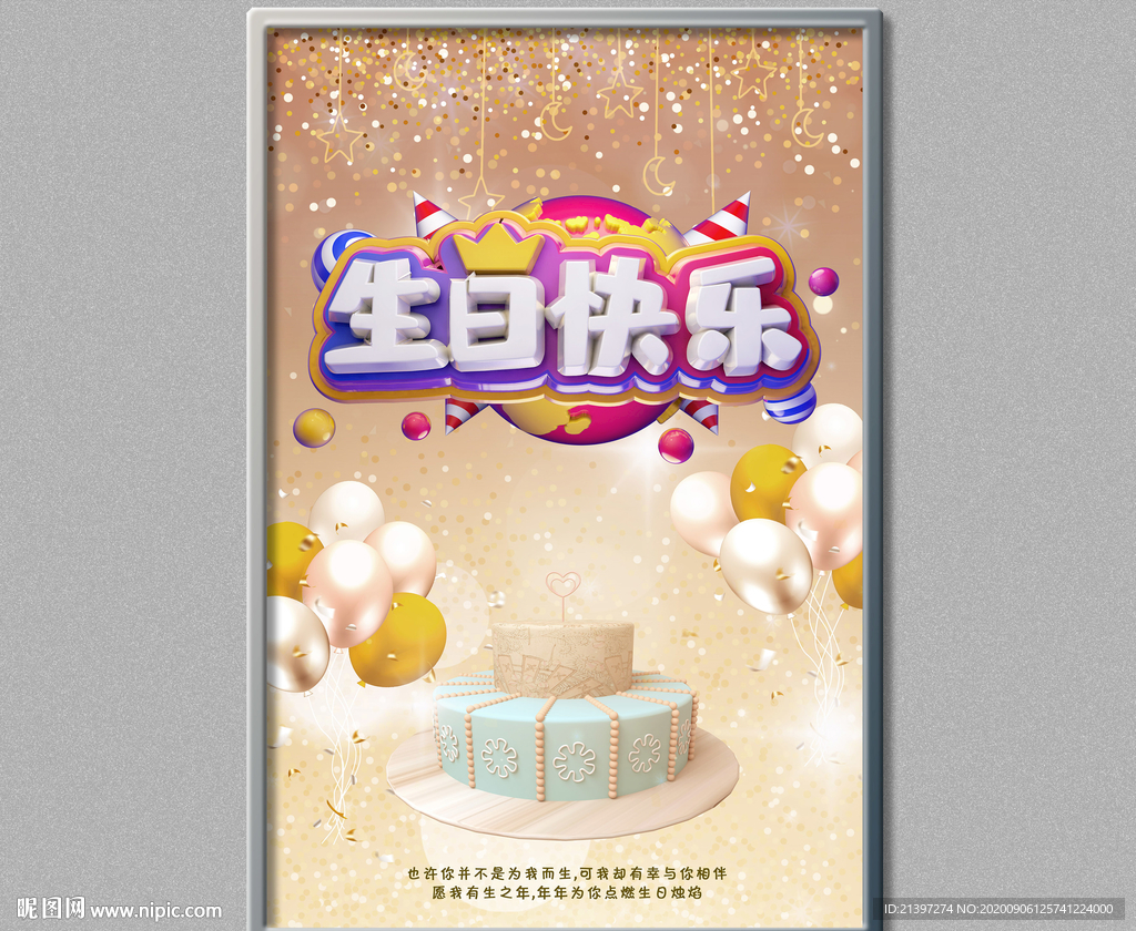 生日海报