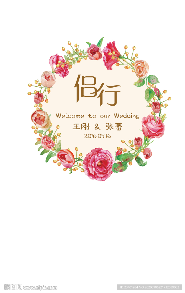 婚礼水牌吊牌花卉花纹边框侣行