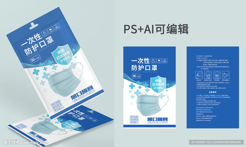口罩包装 医用口罩 防护口罩