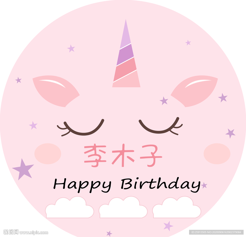 粉色独角兽小公主生日海报背景