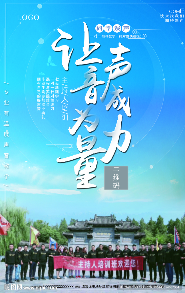 让声音成为力量